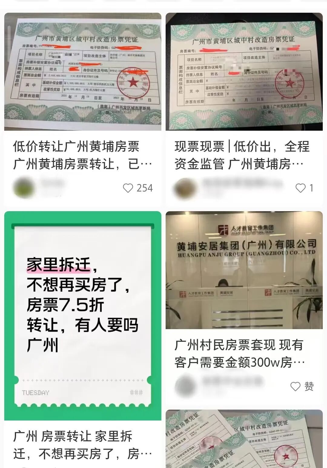 广州黄埔按下房票转让“暂停键”，业内称“灰色套利链”搅乱市场 (http://www.paipi.cn/) wap 第2张