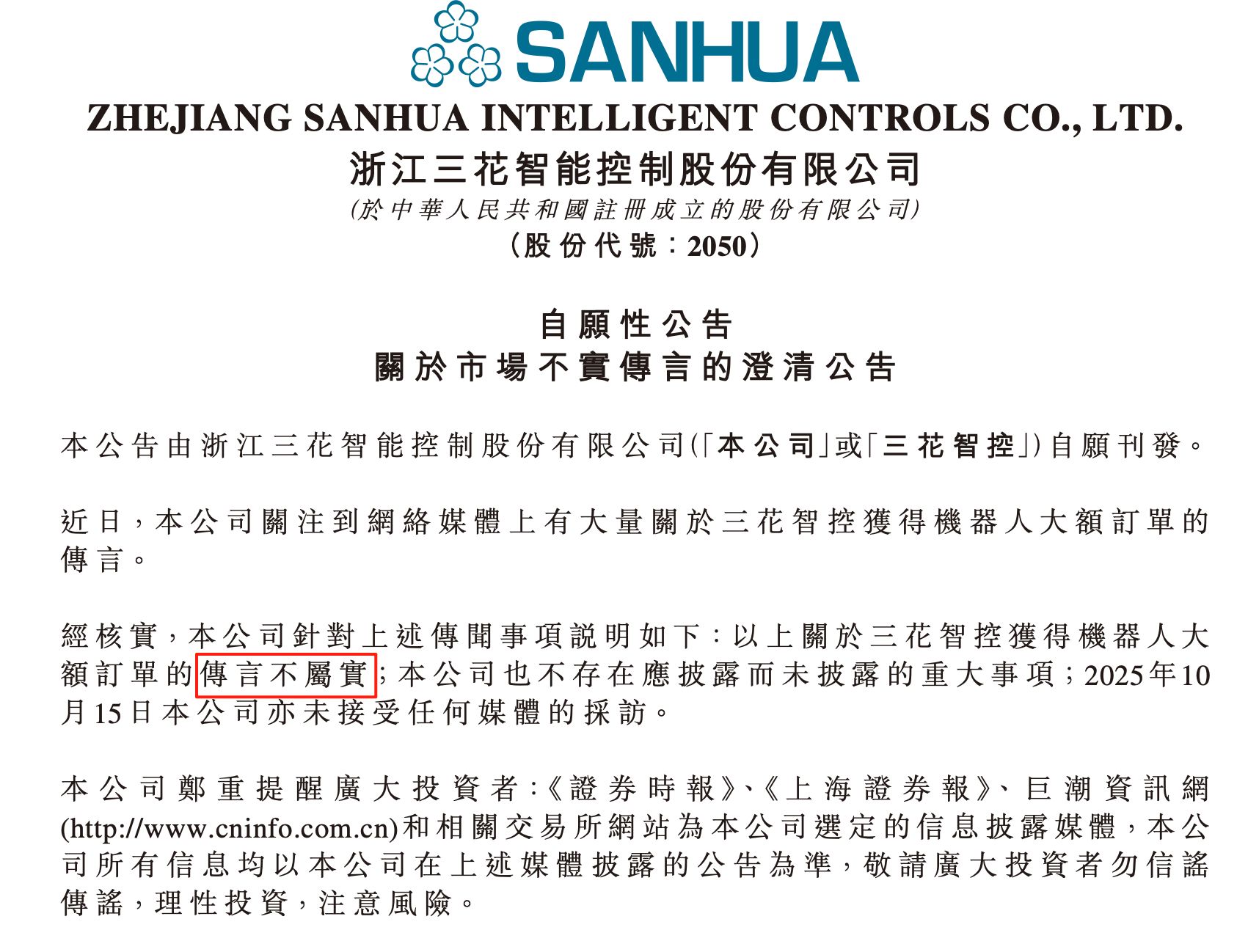 港股速报| 三花智控澄清传闻新消费板块持续回暖| 每日经济新闻