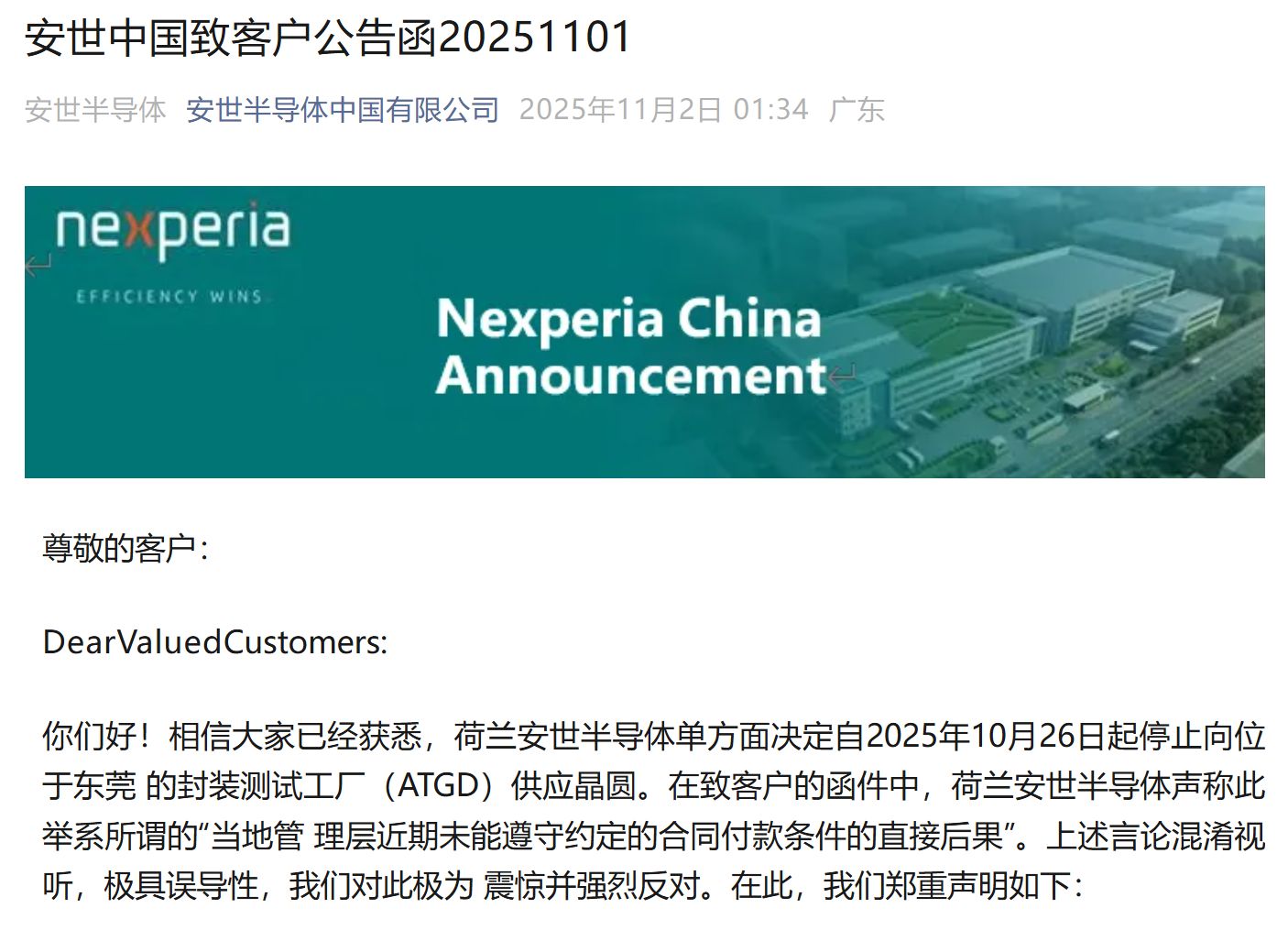 揭秘荷兰安世供应链危机波及东莞工厂，三家上市公司代理商回应背后的影响究竟有多大？