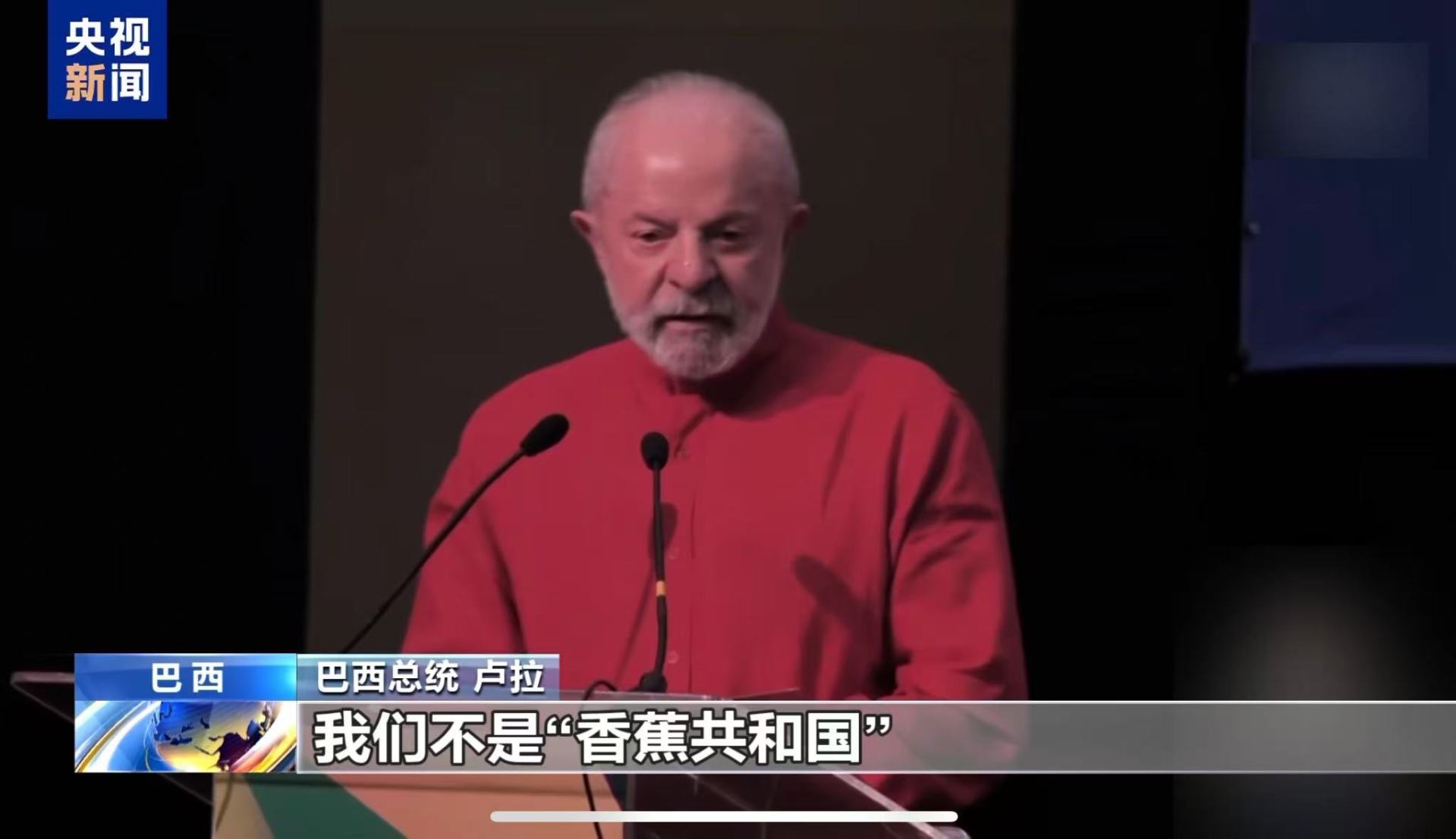 被美国加征40%关税！ 巴西总统卢拉回应：我们不是“香蕉共和国” | 每日经济新闻