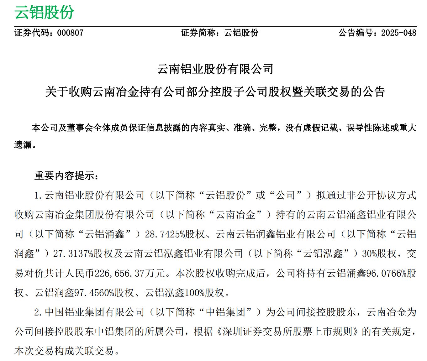 豪掷逾22亿加码绿色铝产业！云铝股份锁定55万吨产能，突破行业产能瓶颈！