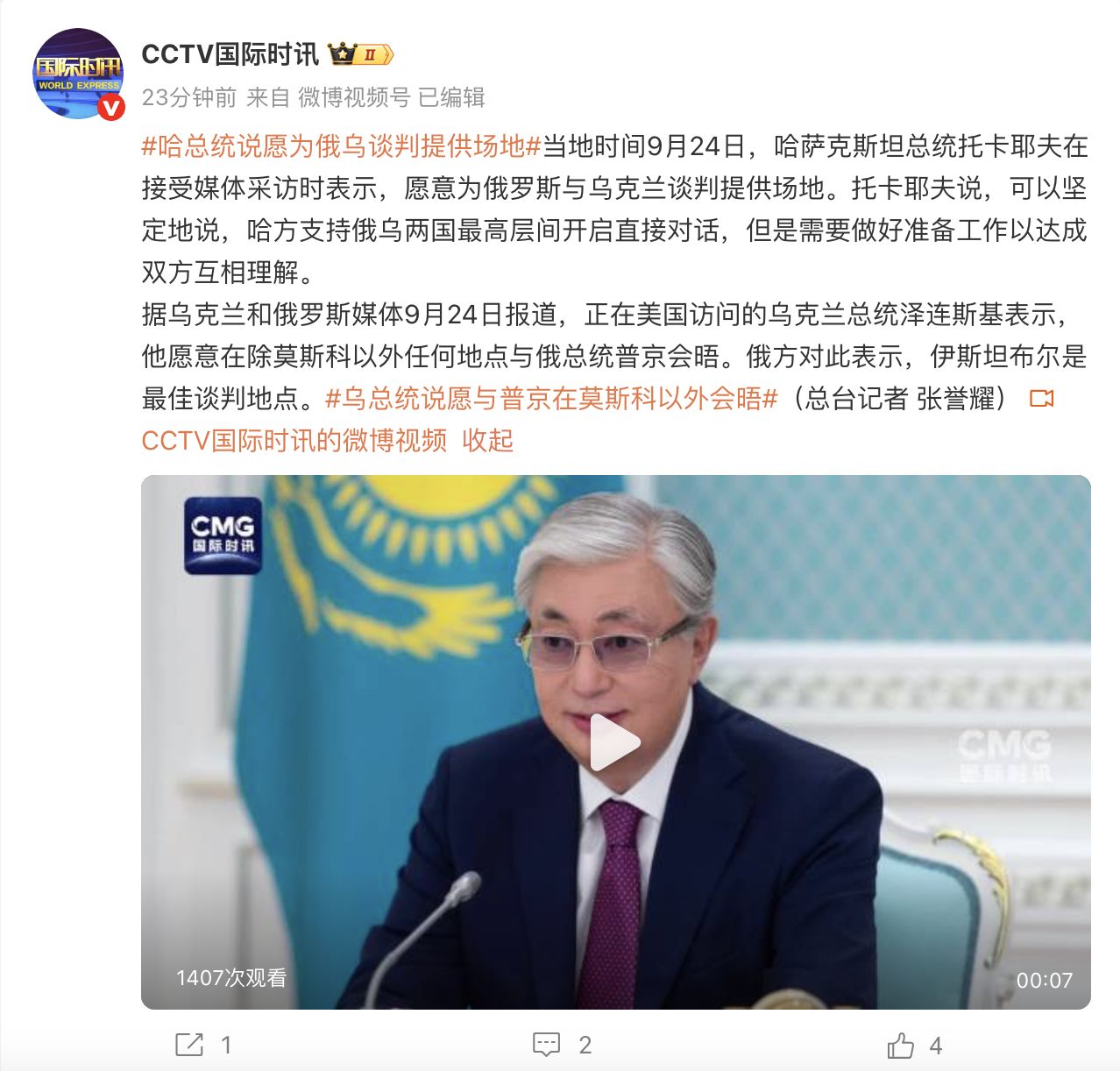 泽连斯基：任何地点都行，莫斯科除外！这国总统发声：愿为俄乌谈判提供场地| 每日经济新闻
