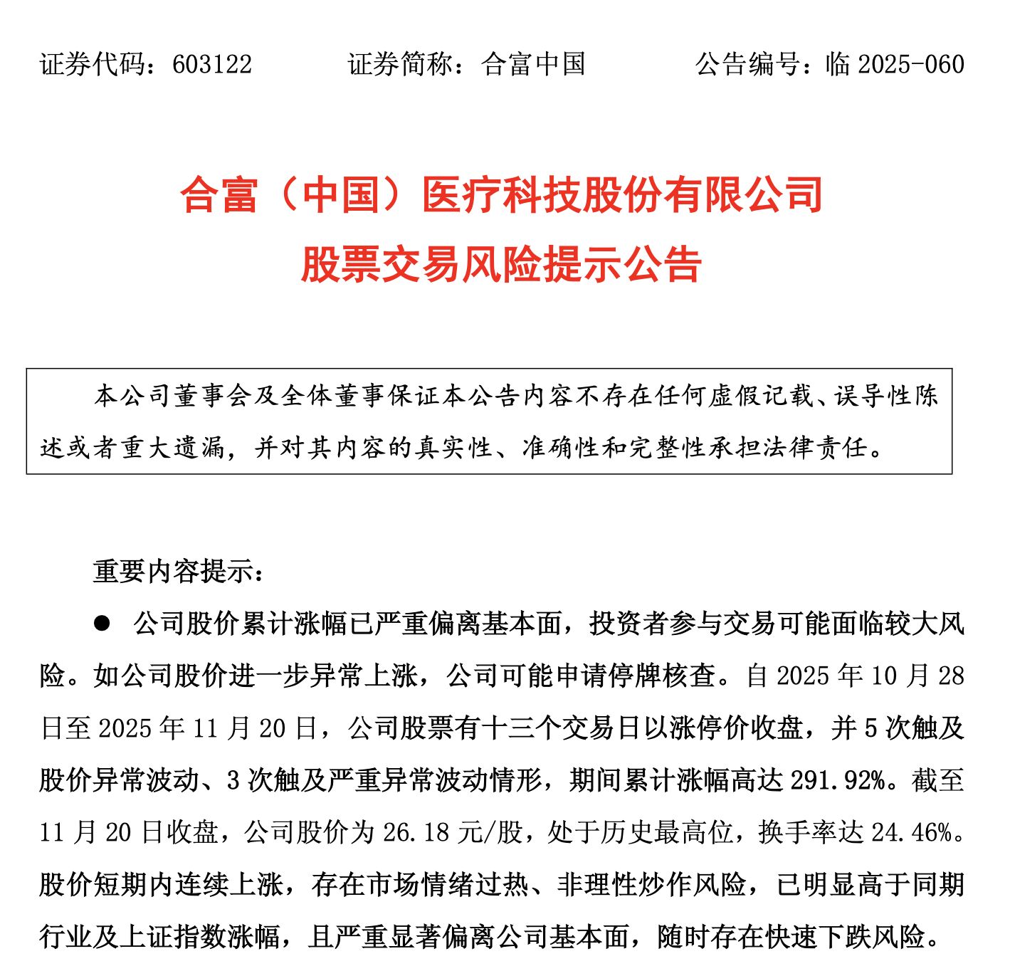 复牌第一天又涨停！15天13板“大牛股”，最新公告| 每日经济新闻