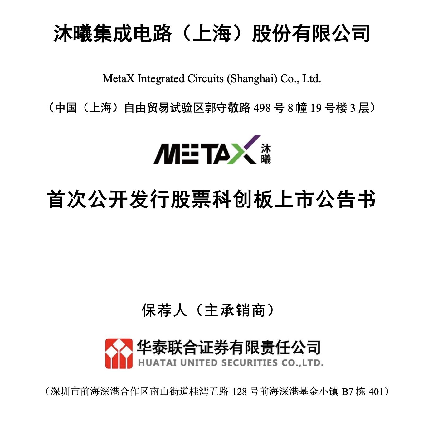 沐曦股份最新公告！ | 每日经济新闻