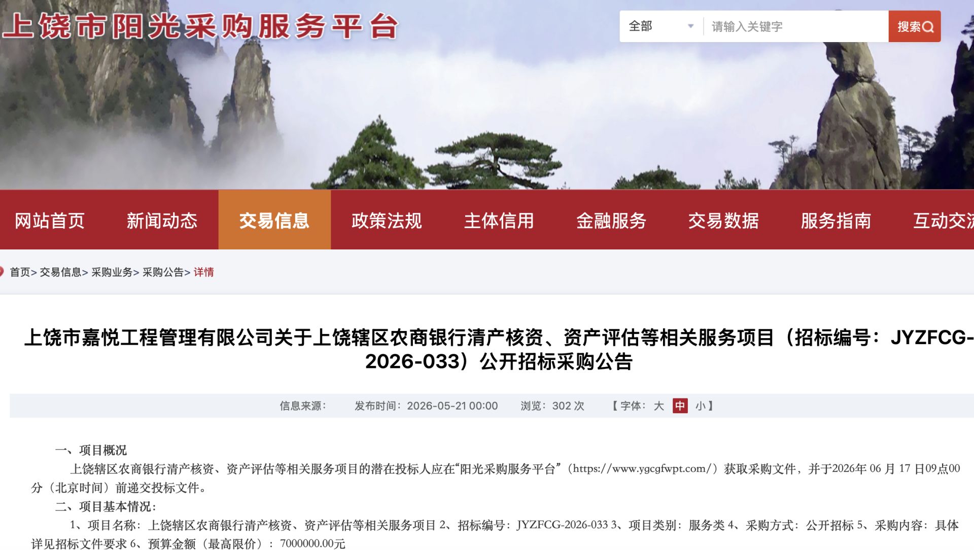 农信改革“加速度”：从省级联合银行到地市合并，江西上饶“十二并一”破冰 (http://armanice.com/) wap 第1张