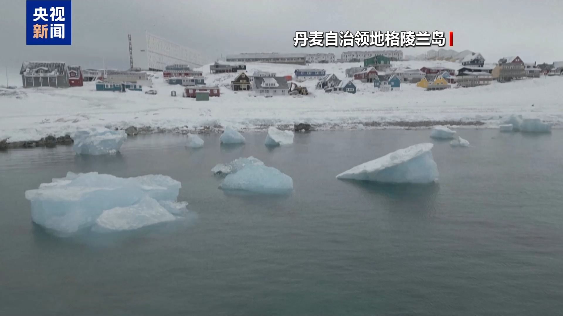 丹麦打响第一枪！250亿美元养老基金“清仓美债”，手握83万亿元美元资产的欧洲，会用资本“保卫”格陵兰岛？ | 每日经济新闻