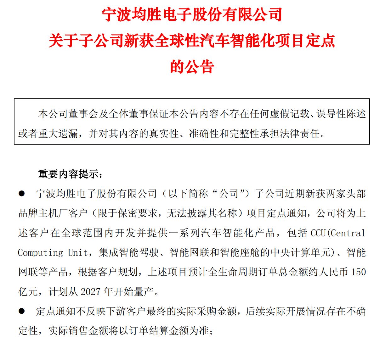 重磅！均胜电子斩获汽车智能化百亿订单，股价飙升背后的秘密揭晓！