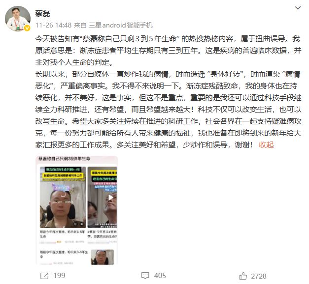 对话渐冻症抗争者蔡磊：罕见病患者在科研领域的巨大优势被忽略了_https://www.izongheng.net_医疗_第2张