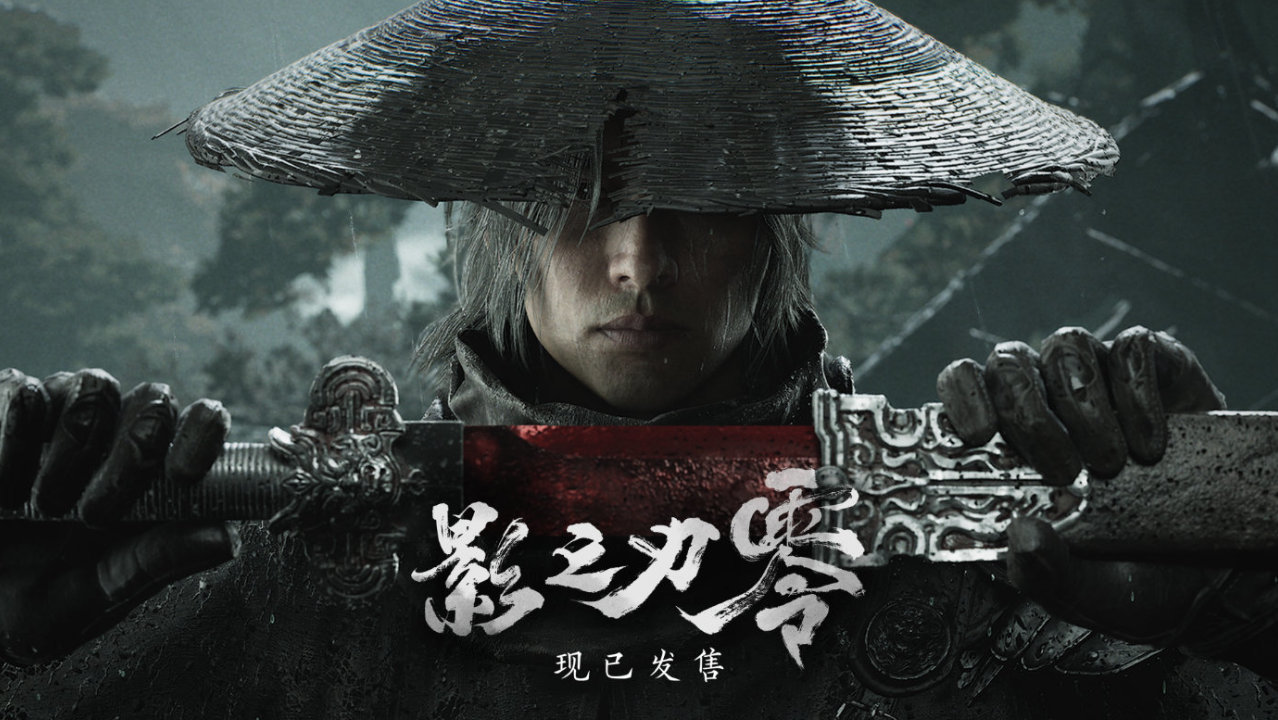 接棒《黑神话：悟空》，《影之刃零》登顶全球畅销榜！冯骥发声力挺 国产3A不再孤军 (http://www.kingbaby.com.cn/) wap 第1张