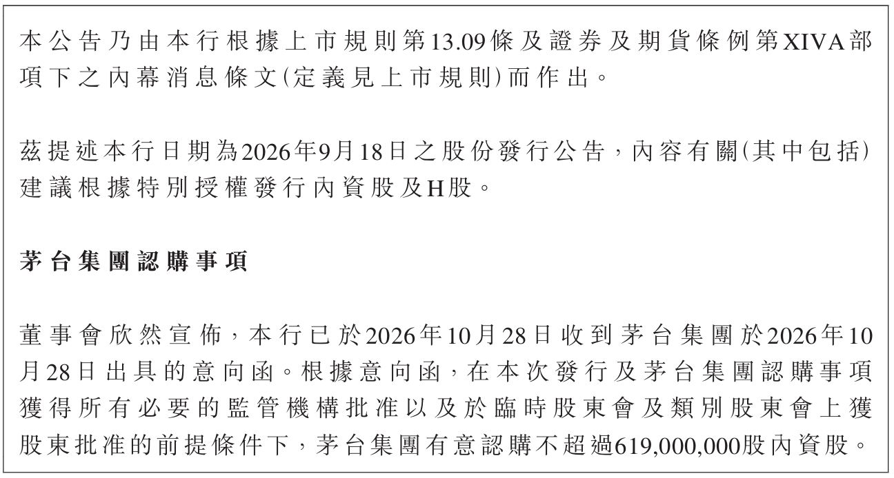 茅台集团加码贵州银行:拟认购不超过6.19亿股内资股,持股比例有望升至13.54% wap 第1张-婴之杰 茅台集团加码贵州银行:拟认购不超过6.19亿股内资股,持股比例有望升至13.54% (http://www.kingbaby.com.cn/) wap 第1张