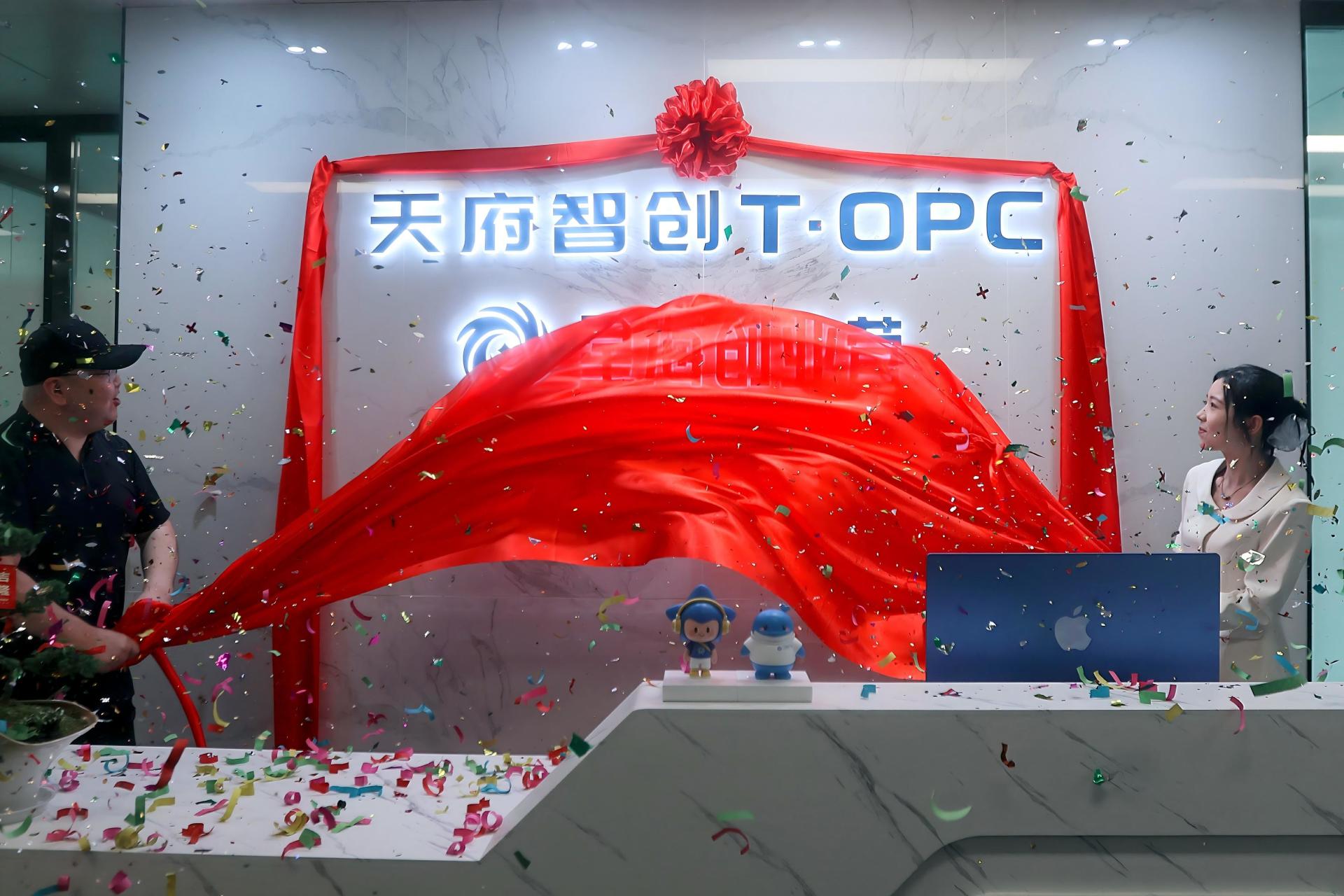 星海OPC创业营在天府新区正式揭幕：创业者可“拎包入驻、即刻开工” (http://www.kingbaby.com.cn/) 财经 第1张