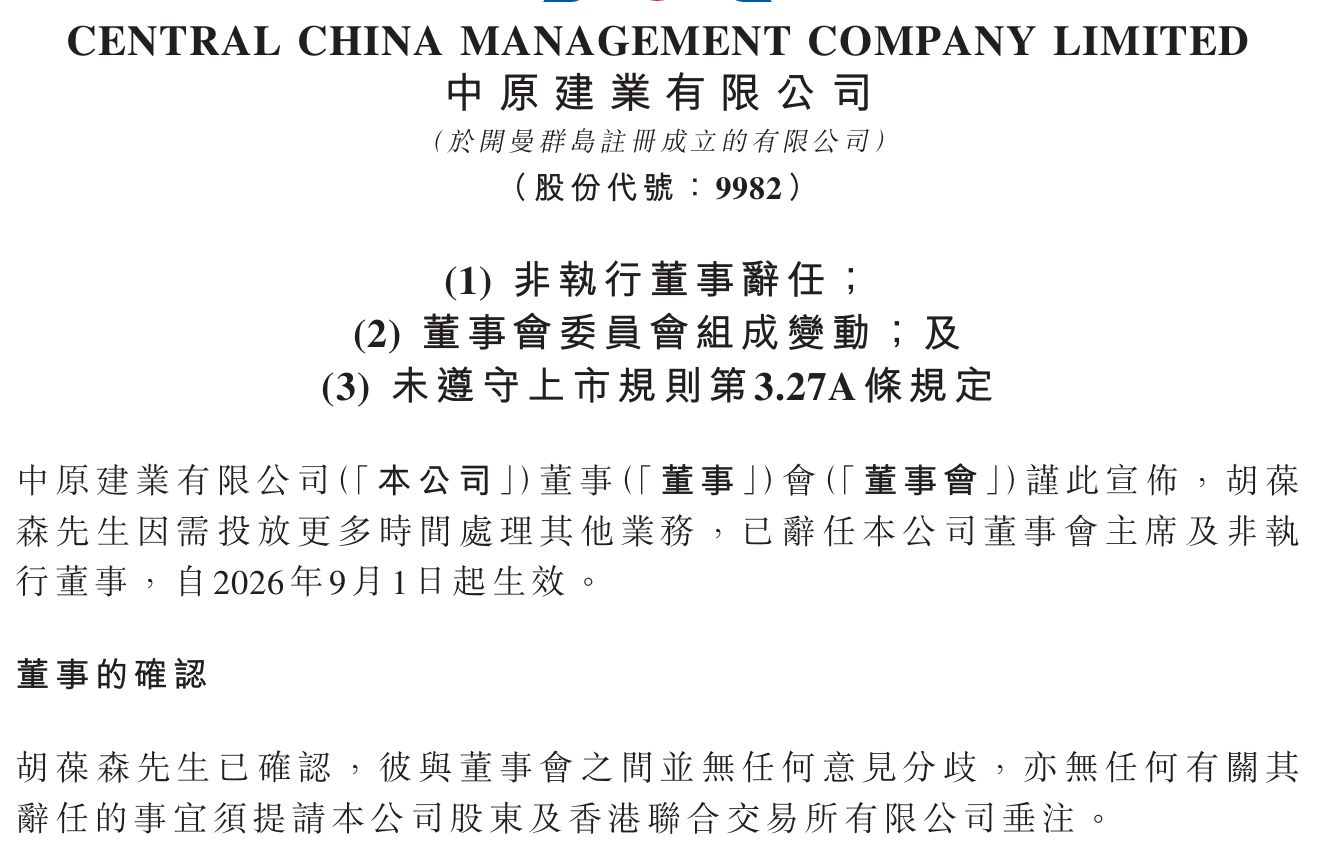 胡葆森辞任中原建业董事会主席，“河南地产教父”告别亲手打造的代建上市平台 (http://www.kingbaby.com.cn/) wap 第1张