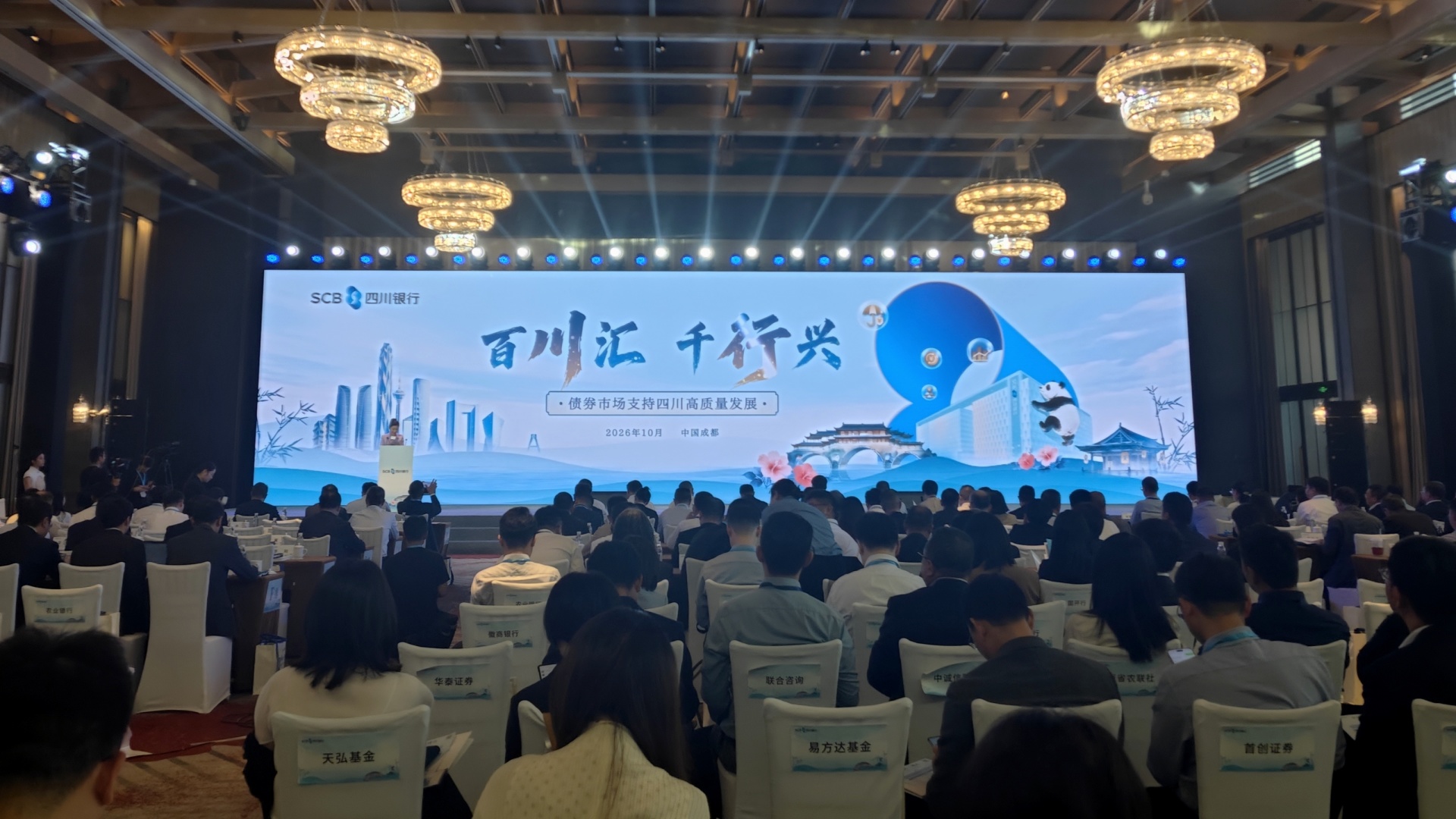 债券市场“活水”入川成效几何？这场活动给出答案：四川发债规模西部第一，科创债增速居全国前列 (http://www.kingbaby.com.cn/) wap 第1张