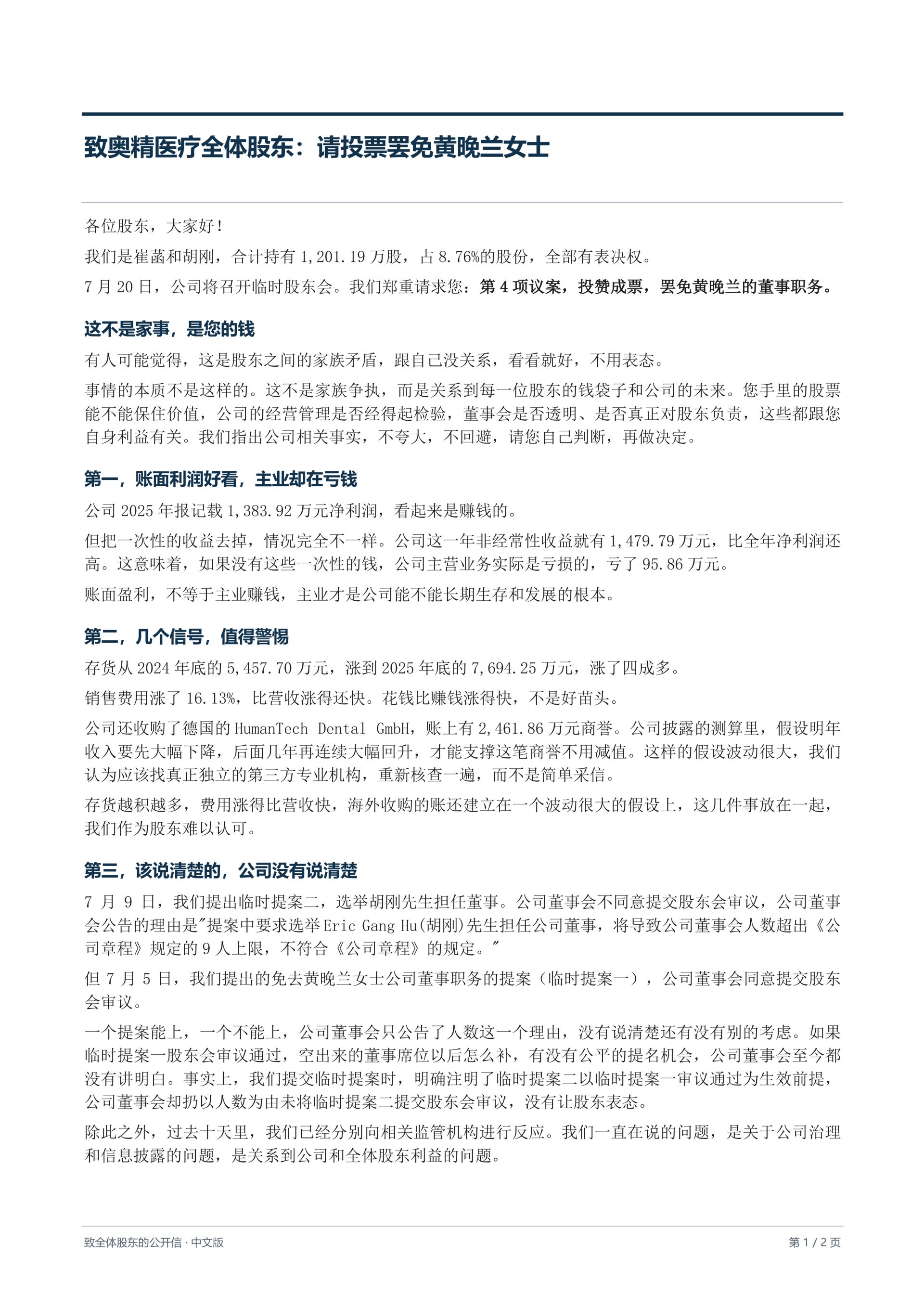 独家 | 奥精医疗内斗暂告一段落:股东崔菡在股东会上朗读公开信“拉票”,罢免其母董事长职务的议案未获通过 wap 第1张-婴之杰 独家 | 奥精医疗内斗暂告一段落:股东崔菡在股东会上朗读公开信“拉票”,罢免其母董事长职务的议案未获通过 (http://www.kingbaby.com.cn/) wap 第1张