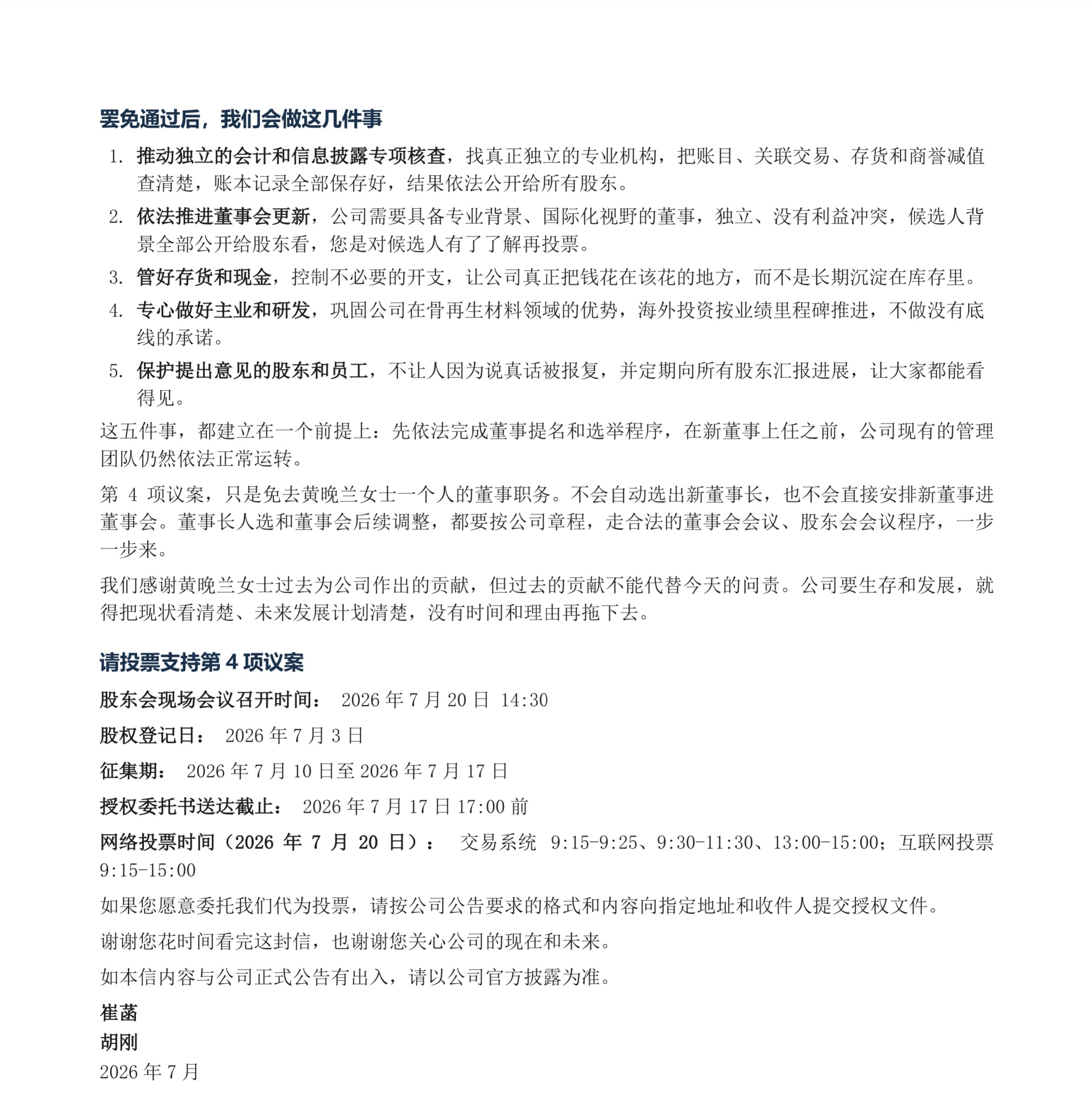 独家 | 奥精医疗内斗暂告一段落:股东崔菡在股东会上朗读公开信“拉票”,罢免其母董事长职务的议案未获通过 wap 第2张-婴之杰 独家 | 奥精医疗内斗暂告一段落:股东崔菡在股东会上朗读公开信“拉票”,罢免其母董事长职务的议案未获通过 (http://www.kingbaby.com.cn/) wap 第2张