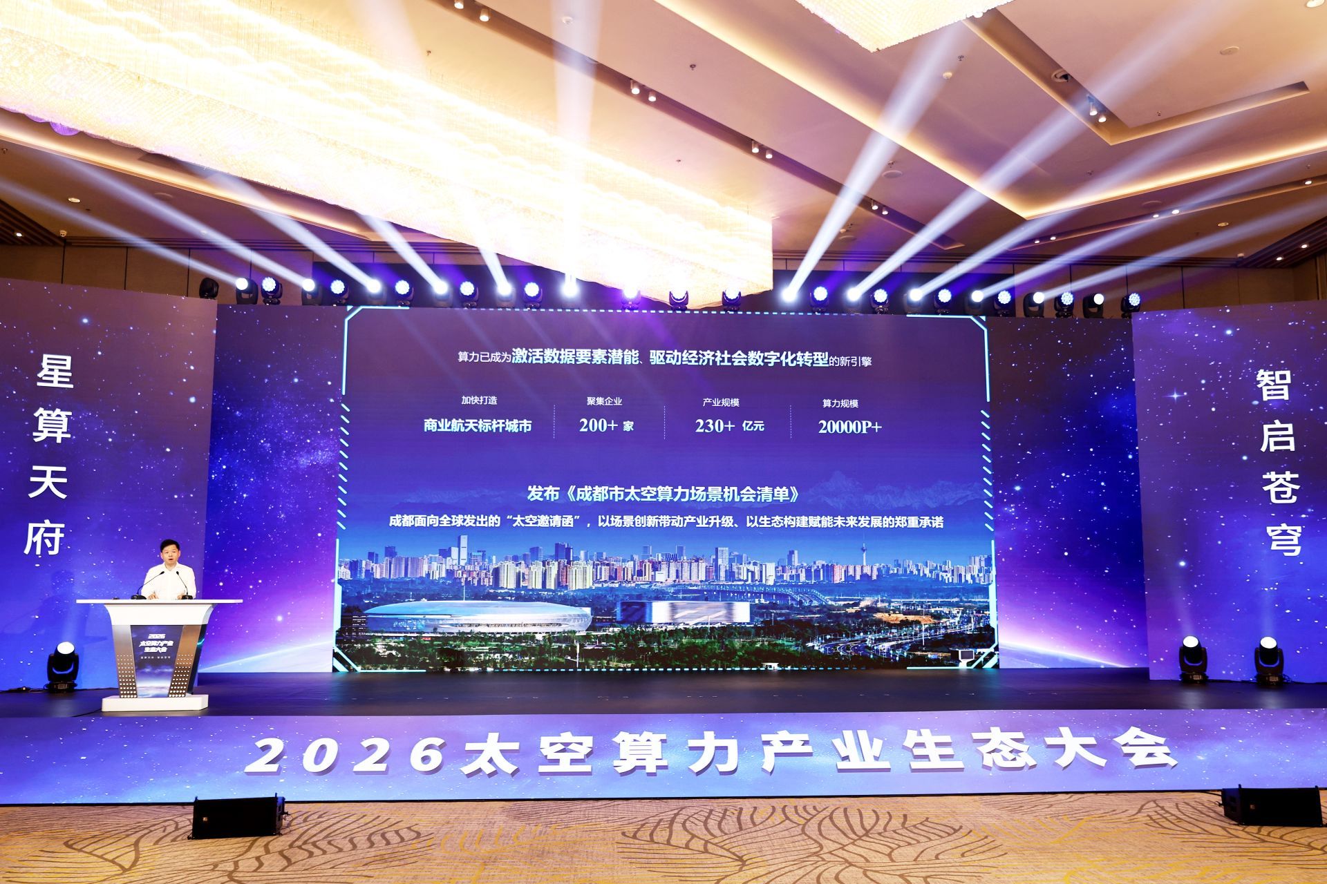 多项产业合作集中签约 2026太空算力产业生态大会在成都高新区举行 (http://www.kingbaby.com.cn/) wap 第1张