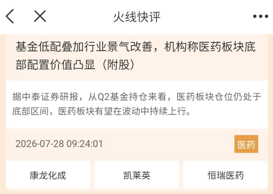 AI硬件板块重挫后，8月市场主线将切换至创新药、人形机器人？高手这样看 (http://www.kingbaby.com.cn/) wap 第2张