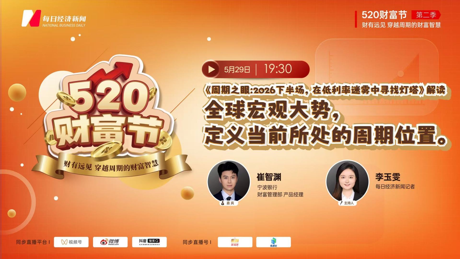 “520财富节”| 走出“低利率迷雾”，家庭财富该如何配置？ (http://www.kingbaby.com.cn/) wap 第1张