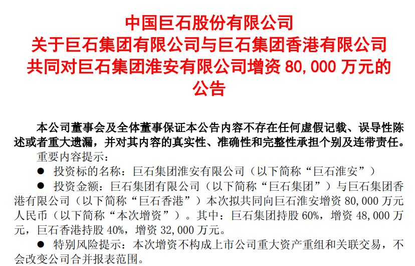 中国巨石拟向巨石淮安增资8亿元加速特种玻纤产能扩容，AI算力催热高端电子布需求 (http://www.kingbaby.com.cn/) wap 第1张
