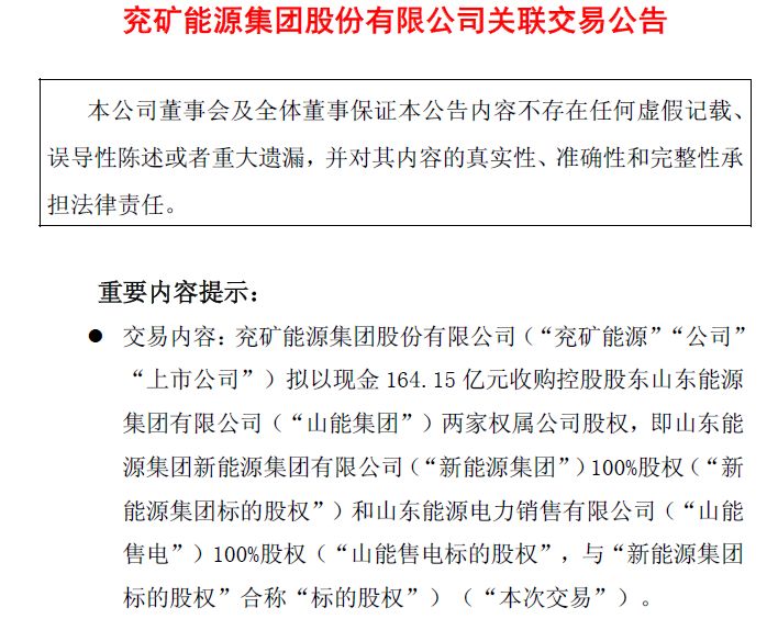 超164亿元!兖矿能源拟现金收购控股股东电力资产,核心标的溢价近110% wap 第1张-婴之杰 超164亿元!兖矿能源拟现金收购控股股东电力资产,核心标的溢价近110% (http://www.kingbaby.com.cn/) wap 第1张