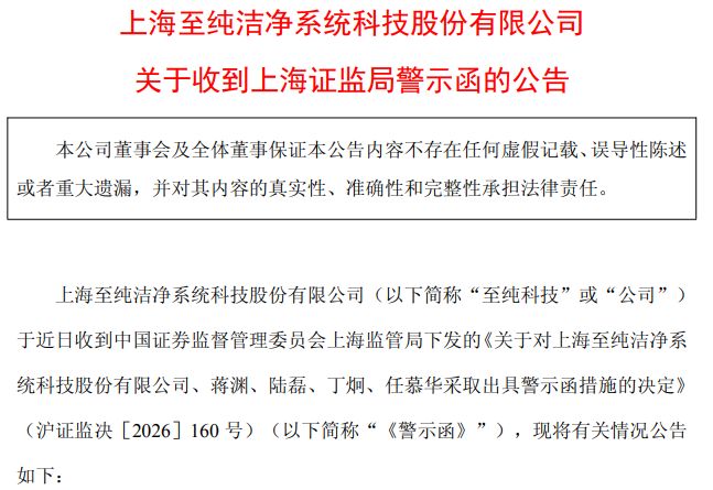 会计违规导致2021年—2024年财务数据不准确，至纯科技及四名时任高管收警示函，公司此前连续三年年报遭交易所问询 (http://www.kingbaby.com.cn/) wap 第1张