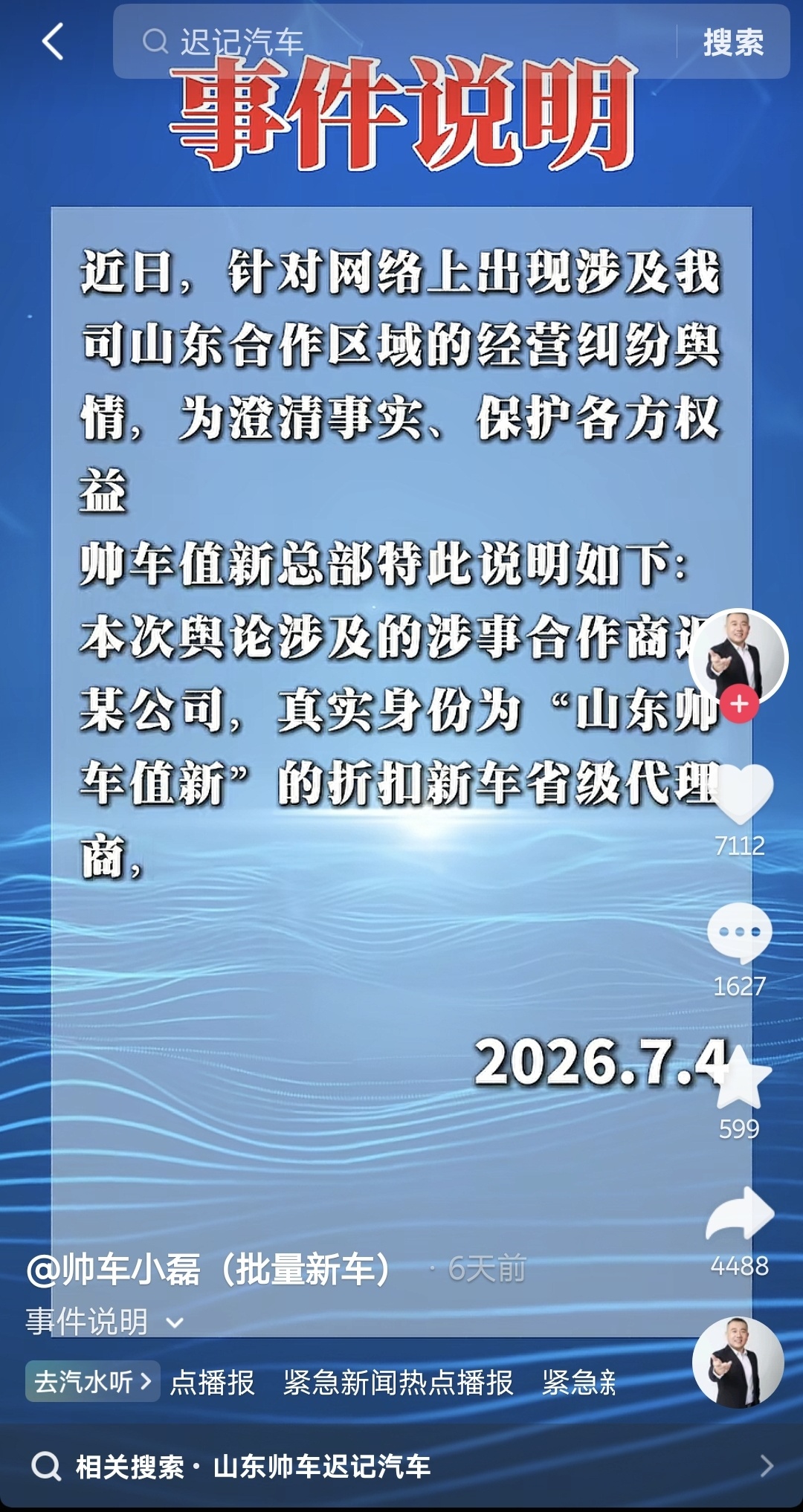 信任碎了，钱包空了，车也消失了！网红二手车商崩盘，帅车加盟模式遭质疑，车商损失近2000万元，哭诉“如果不是因为帅车，我们根本不会打款” (http://www.kingbaby.com.cn/) wap 第6张