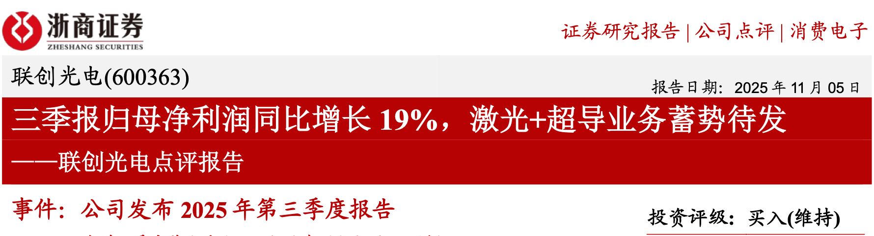 股价骤降七成!联创光电遭立案调查,浙商证券、国信证券高位力推“买入”评级为何接连落空? wap 第1张-婴之杰 股价骤降七成!联创光电遭立案调查,浙商证券、国信证券高位力推“买入”评级为何接连落空? (http://www.kingbaby.com.cn/) wap 第1张