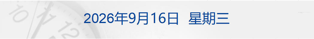 美政府拟向以色列出售28亿美元军火；美油涨超4%；多平台回应月付将退出支付选项；华为放权，问界大调整；钟薛高复活，今日亮相丨每经早参 (http://www.kingbaby.com.cn/) wap 第1张