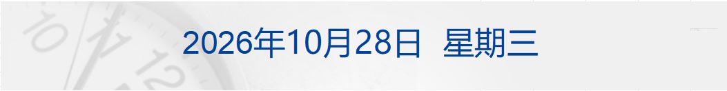 出口民调显示内塔尼亚胡阵营未获议会多数席位；美股存储、光通信板块大涨；31省份前三季度GDP全部公布；红果短剧辟谣年入400亿丨每经早参 (http://www.kingbaby.com.cn/) wap 第1张