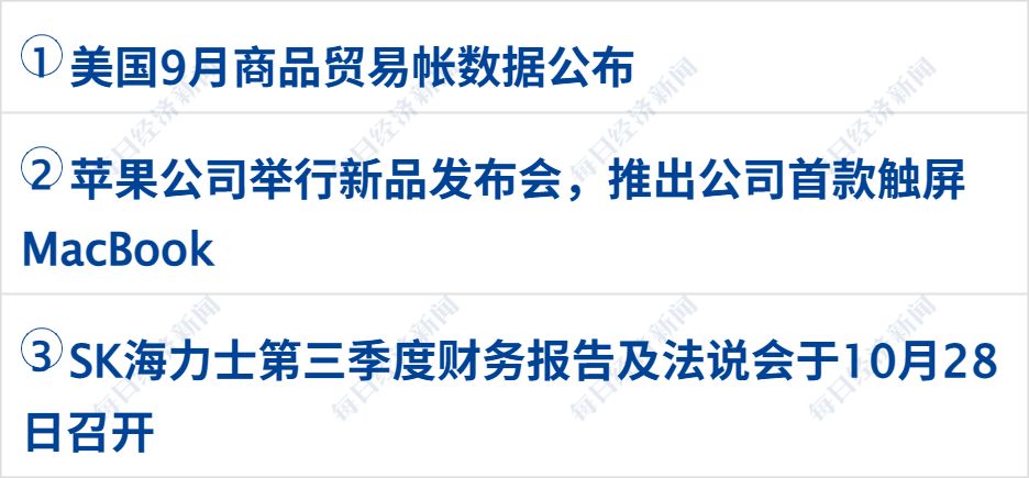 出口民调显示内塔尼亚胡阵营未获议会多数席位；美股存储、光通信板块大涨；31省份前三季度GDP全部公布；红果短剧辟谣年入400亿丨每经早参 (http://www.kingbaby.com.cn/) wap 第3张