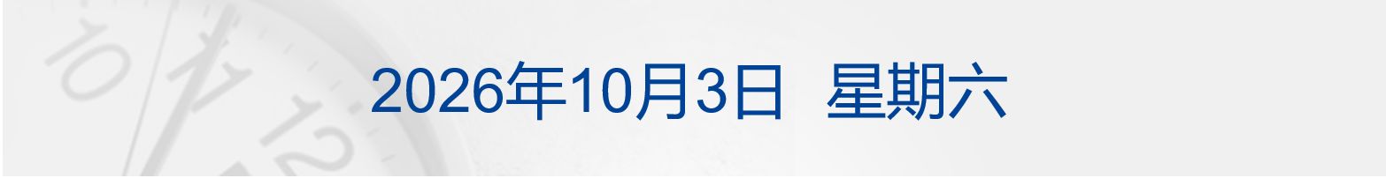 时隔28年！中国男足夺亚运铜牌；东航再通报“空姐下跪道歉”事件；苹果确认iPhone18ProMax有问题；OpenAI安全负责人离职丨每经晚参 (http://www.chichengjiaxiao.cn/) caij 第1张