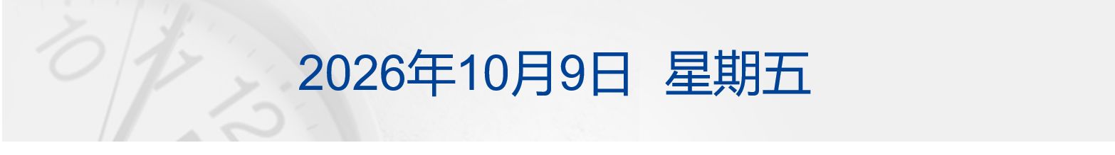 特朗普：不会在中期选举之前攻击伊朗；美股半导体指数跌超3%，国际油价涨超3%；央行：不预设汇率目标水平；尊界汽车回应刹车踏板断裂丨每经早参 (http://www.chichengjiaxiao.cn/) caij 第1张