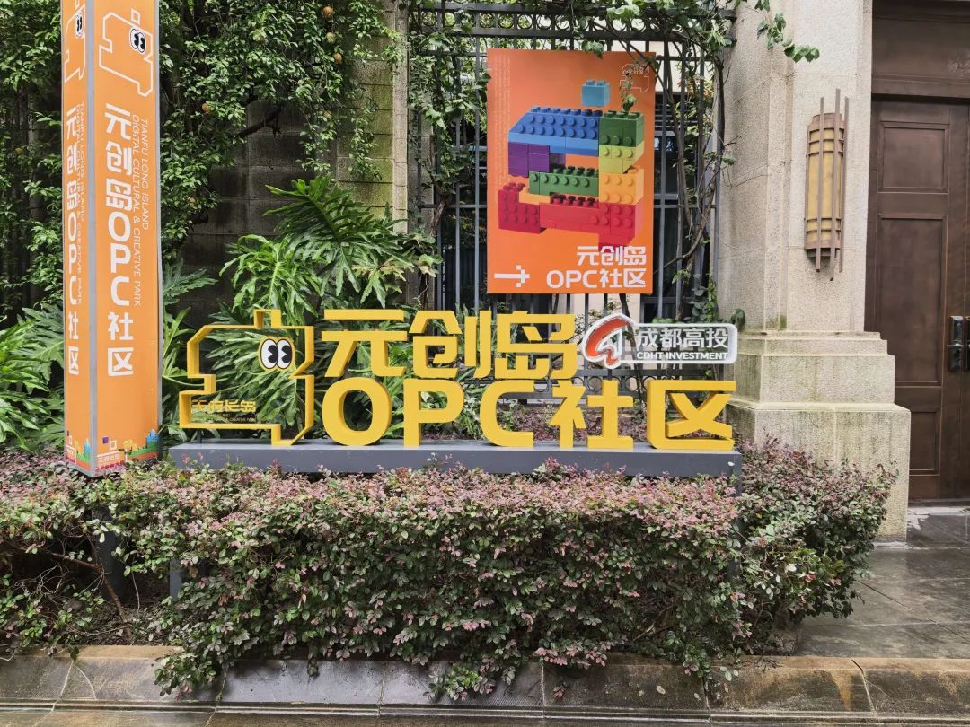 赋能数字文创产业发展 爱奇艺AIGC创意中心落地成都高新区 (http://www.kingbaby.com.cn/) wap 第1张