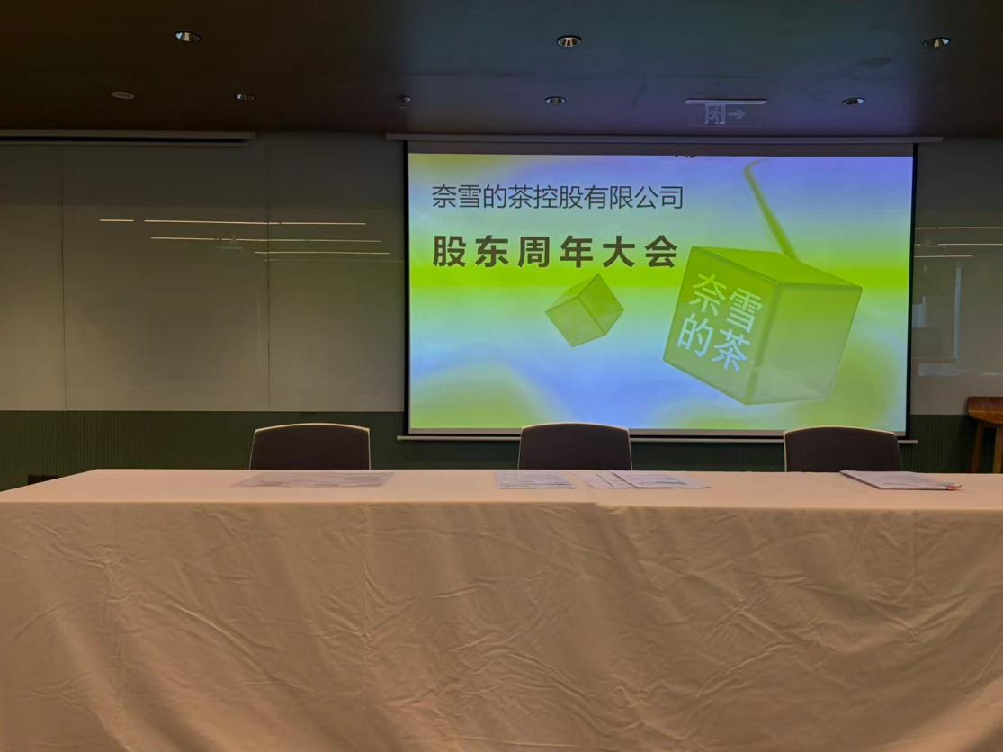 “我花了四元参加股东会！”昔日新茶饮第一股沦为仙股，奈雪的茶遭股东连环追问：欧包预制？亏损何解？董事长为何不领一元薪酬？ (http://www.kingbaby.com.cn/) wap 第1张