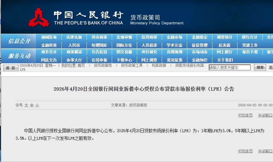 4月LPR报价出炉：1年期与5年期利率均维持不变 (http://www.hilij.com/) p 第1张