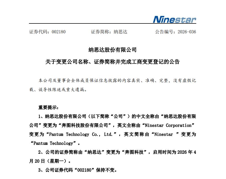 打印机巨头纳思达更名“奔图科技”，董事长称“最困难时期已过”，将聚焦AI打印、芯片业务 (http://www.chichengjiaxiao.cn/) caij 第3张