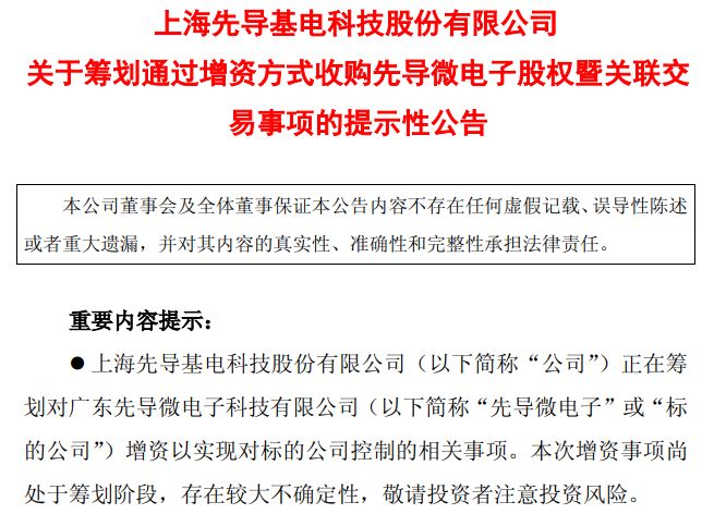 股价“提前”收获两连板！主业连亏的先导基电拟增资控股实控人旗下磷化铟公司，标的去年净利超9000万元 (http://www.kingbaby.com.cn/) wap 第1张