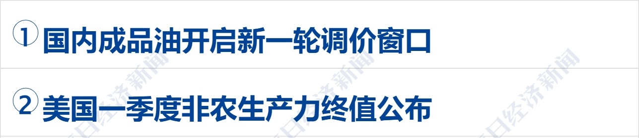 美众院通过决议限制特朗普对伊动武权力；SpaceX将于6月12日开始交易；《新闻联播》披露A股重要数据；豆包回应“收费”丨每经早参 (http://www.999law.cn/) caij 第2张