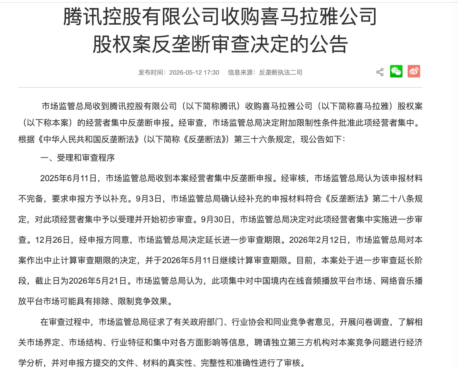 一季报增长现疲态，腾讯音乐左手粉丝经济、右手耳朵经济，12.6亿美元落子喜马拉雅，能否突破增长天花板？ (http://www.kingbaby.com.cn/) wap 第1张