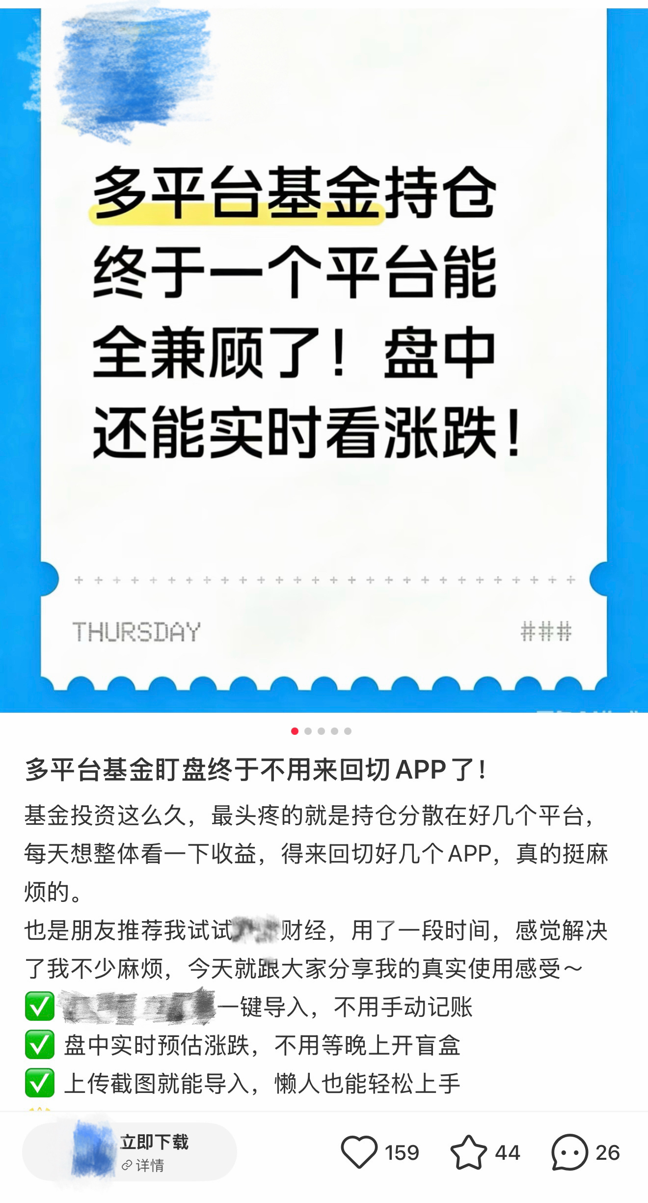 监管禁令下，为何仍有平台在提供基金实时估值服务？ (http://armanice.com/) wap 第2张