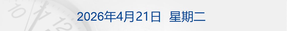 特朗普称达成“协议”前不解除对伊封锁；WTI原油涨近7%，美股指收跌；苹果：库克不再担任CEO；爱奇艺回应“AI艺人库”争议丨每经早参 (http://www.hilij.com/) p 第1张