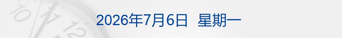 西藏文旅：奖励50万元！李要得回应；人大通报：未发现蒋方舟学术不端；中际旭创辟谣上游物料被封锁；“欧佩克+”，同意上调丨每经早参 (http://www.kingbaby.com.cn/) wap 第1张