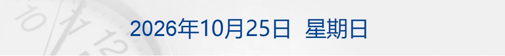 张雪在家乡刷新吉尼斯纪录；2027羊年央视春晚总导演为于蕾；实探深圳华强北：一张显卡报价超5万元；我国成功发射卫星互联网低轨28组卫星丨每经晚参 (http://www.kingbaby.com.cn/) wap 第1张
