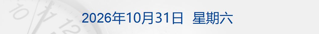 我国计划2030年前实现首次载人登月；原中石化董事长傅成玉被查；币安63亿美元被盗细节披露；500多项国家标准11月起实施丨每经晚参 (http://www.kingbaby.com.cn/) wap 第1张