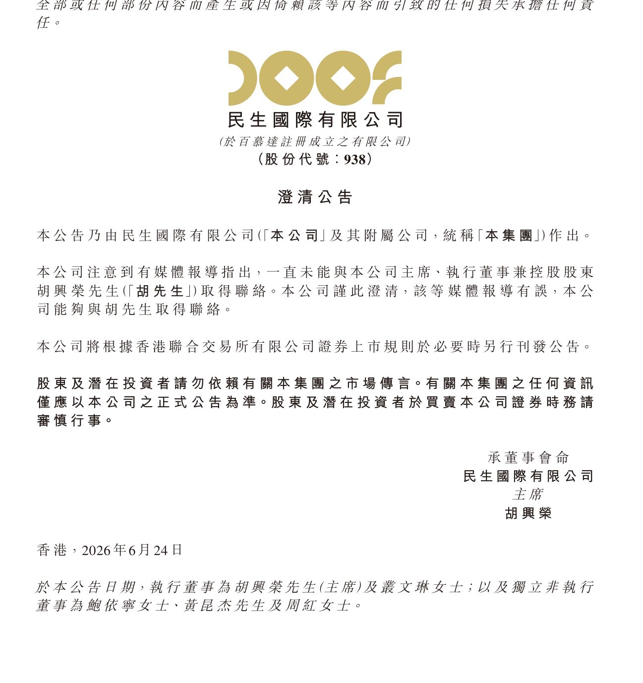 ST海龙实控人胡兴荣被采取强制措施，公司十余天前曾称“能正常联系” (http://www.kingbaby.com.cn/) wap 第1张