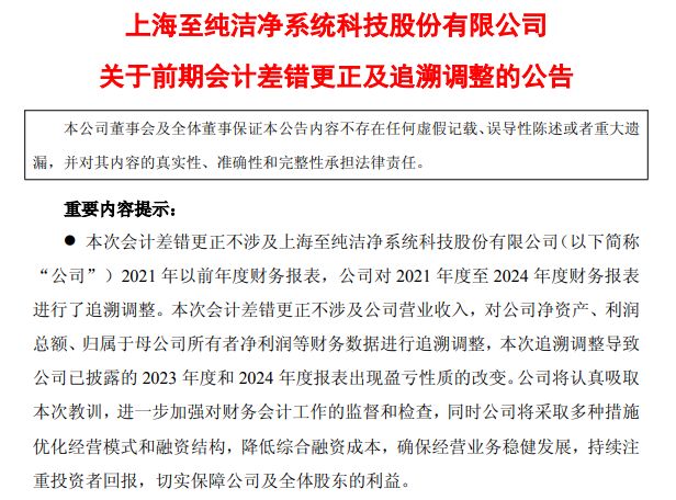 会计违规导致2021年—2024年财务数据不准确，至纯科技及四名时任高管收警示函，公司此前连续三年年报遭交易所问询 (http://www.kingbaby.com.cn/) wap 第2张