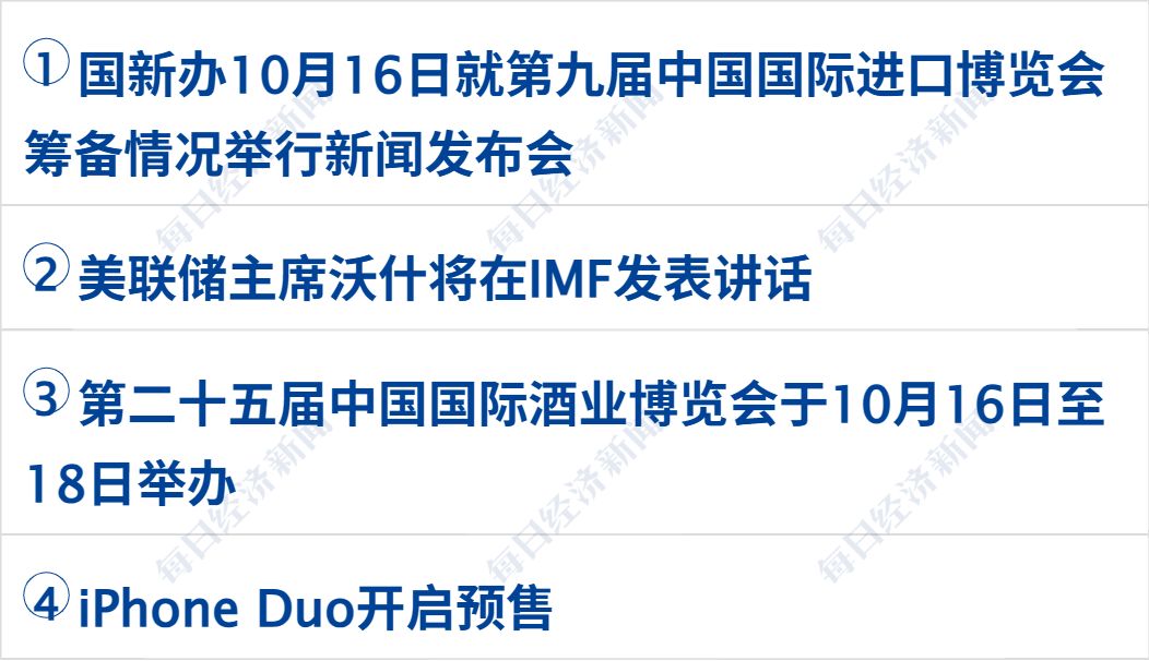 以色列官员称美以就打击伊朗预案磋商；沙特称胡塞袭击机场共致17死333伤；中概股指数大涨2%；苹果智能10月底推测试版丨每经早参 (http://www.kingbaby.com.cn/) wap 第3张