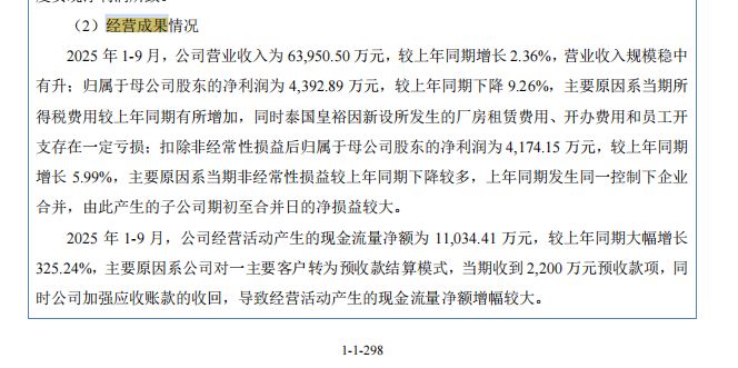 精密制造企业皇裕精密冲刺北交所上市：6800万元超额分红后再募资6000万元补血 2025年前三季度净利润同比下滑 (http://www.hilij.com/) p 第13张