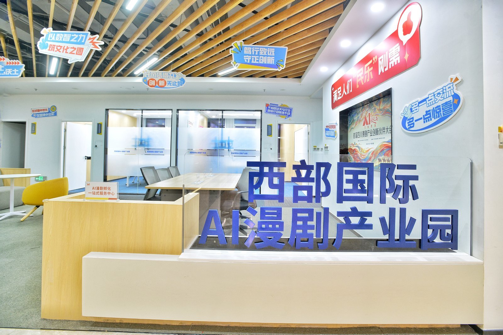 从IP授权到产业园揭牌，四川AI漫剧产业在成都“组团” (http://www.kingbaby.com.cn/) wap 第3张