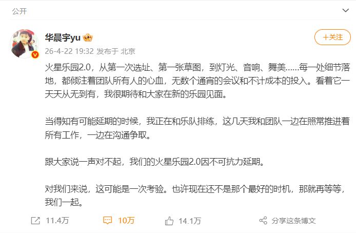 华晨宇“火星乐园2.0”演唱会因不可抗力延期？当地回应：以后续公告为准 (http://www.kingbaby.com.cn/) wap 第1张